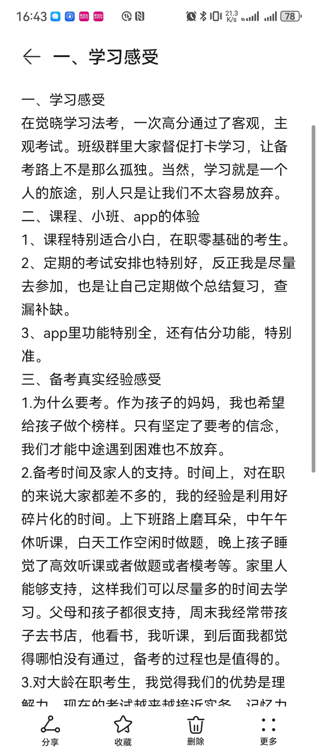 经验贴图片
